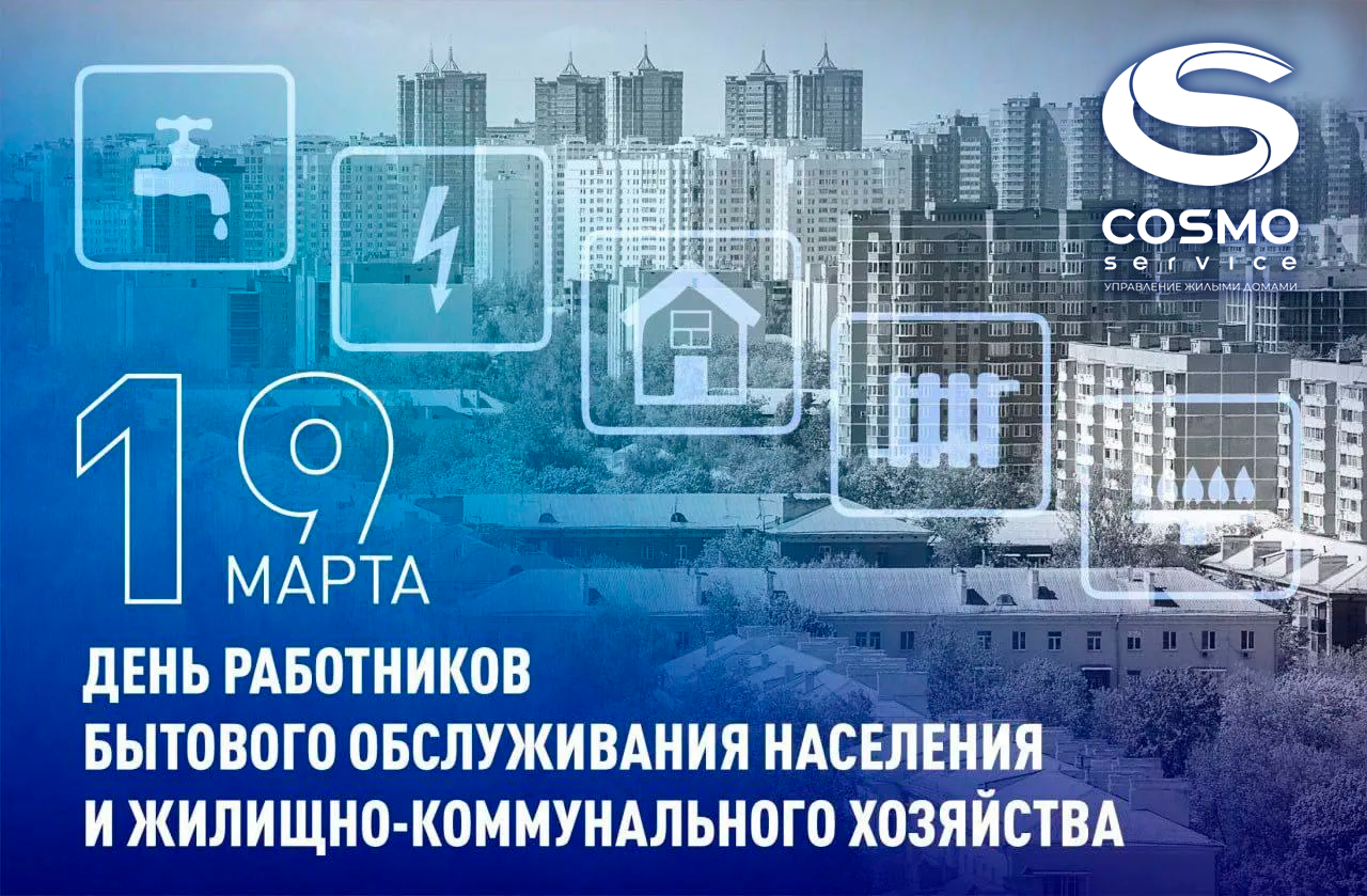 Михаил Мишустин поздравил работников и ветеранов жилищно-коммунального хозяйства с профессиональным праздником