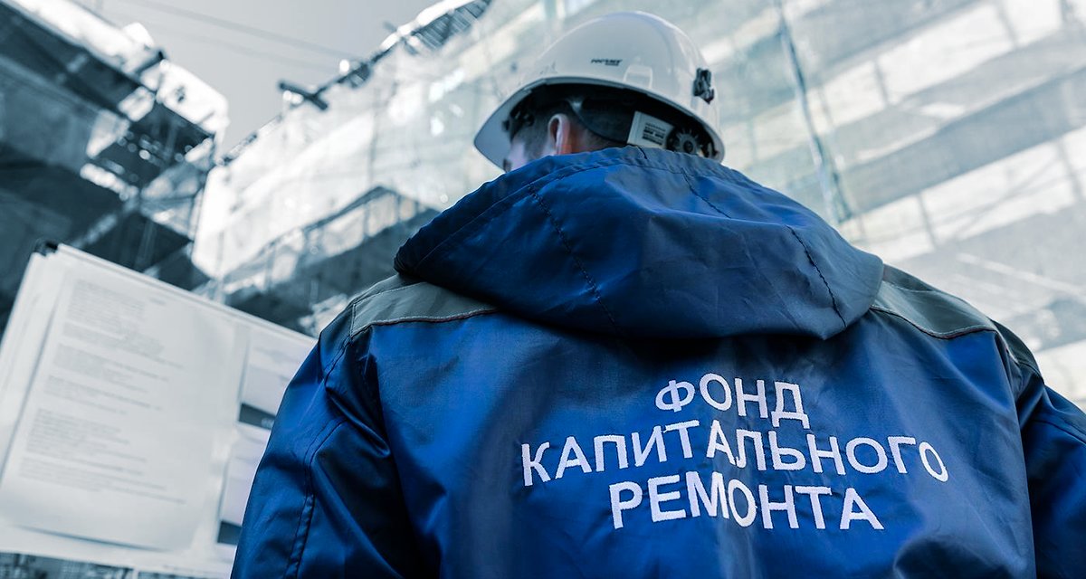 Госдума приняла закон о более качественном капремонте
