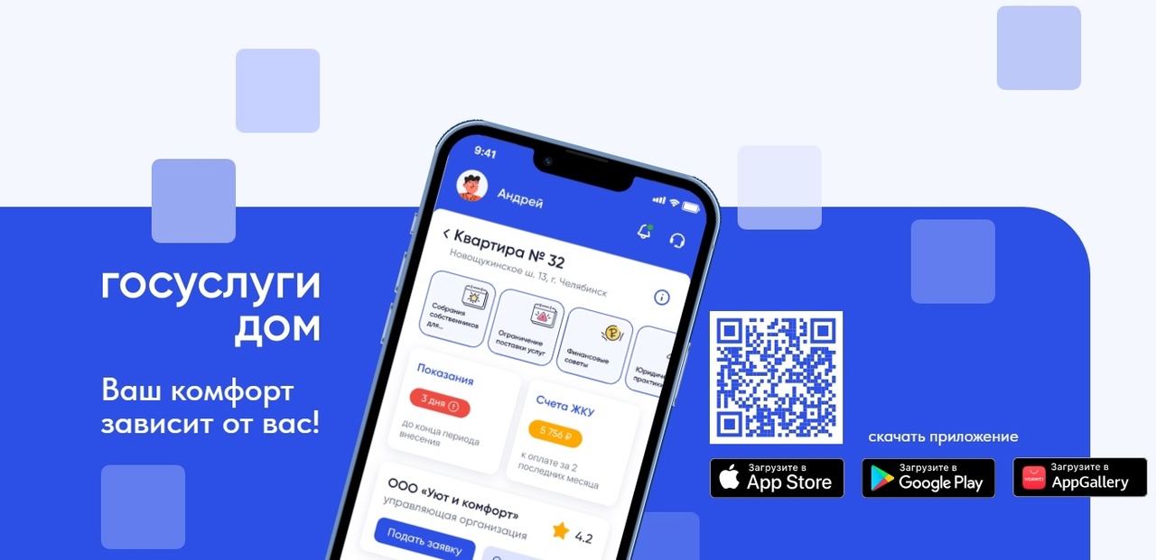 Соседские чаты в приложении "Госуслуги.Дом" стали доступны всем россиянам 