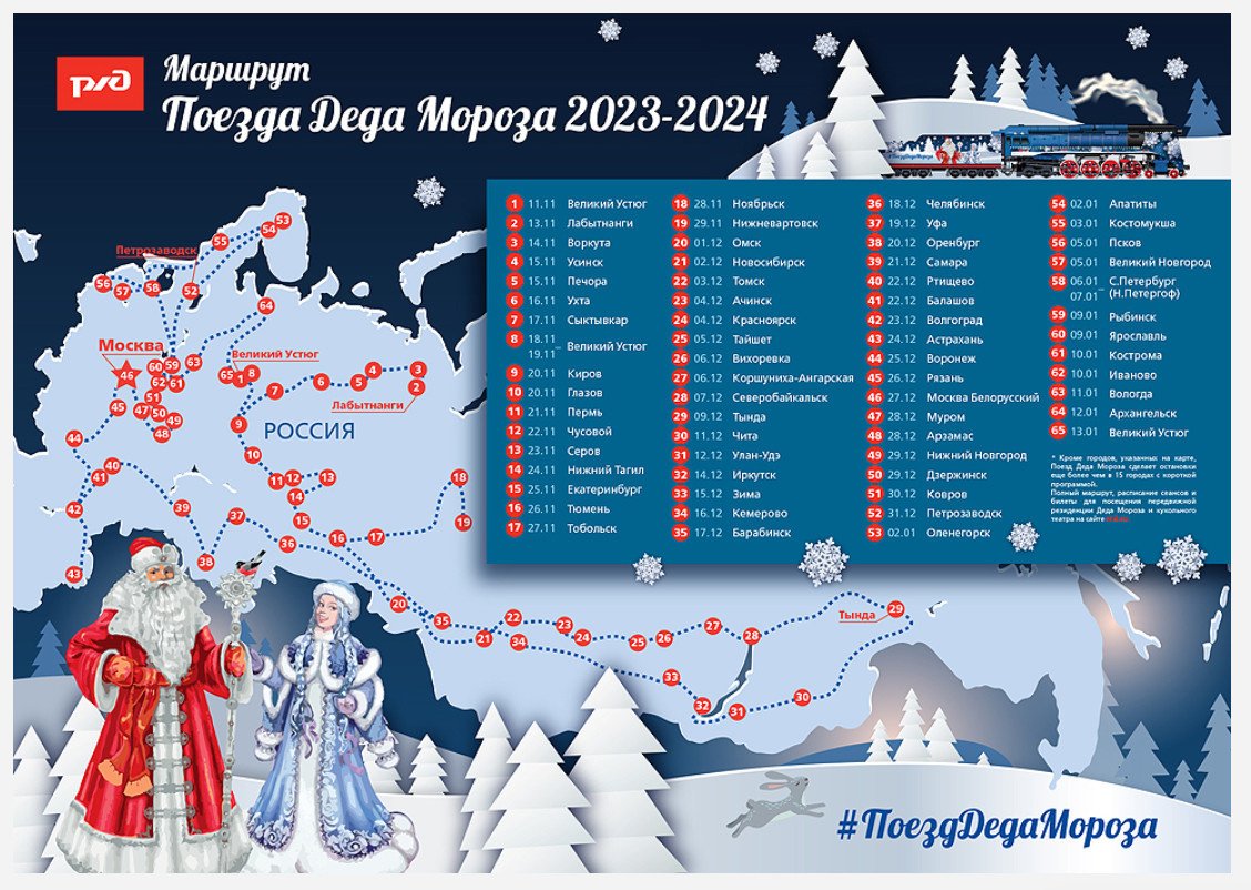 Поезд Деда Мороза приедет в Петербург к Рождеству и привезёт новое развлечение